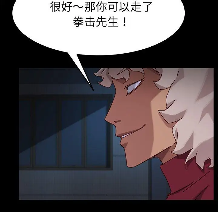 漫画《乖乖上钩》第24话第81张图