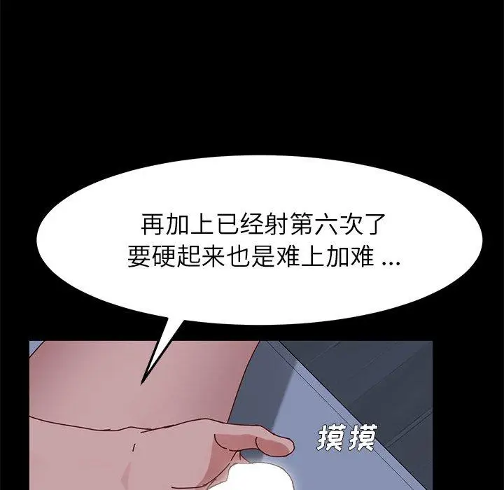 漫画《乖乖上钩》第24话第97张图