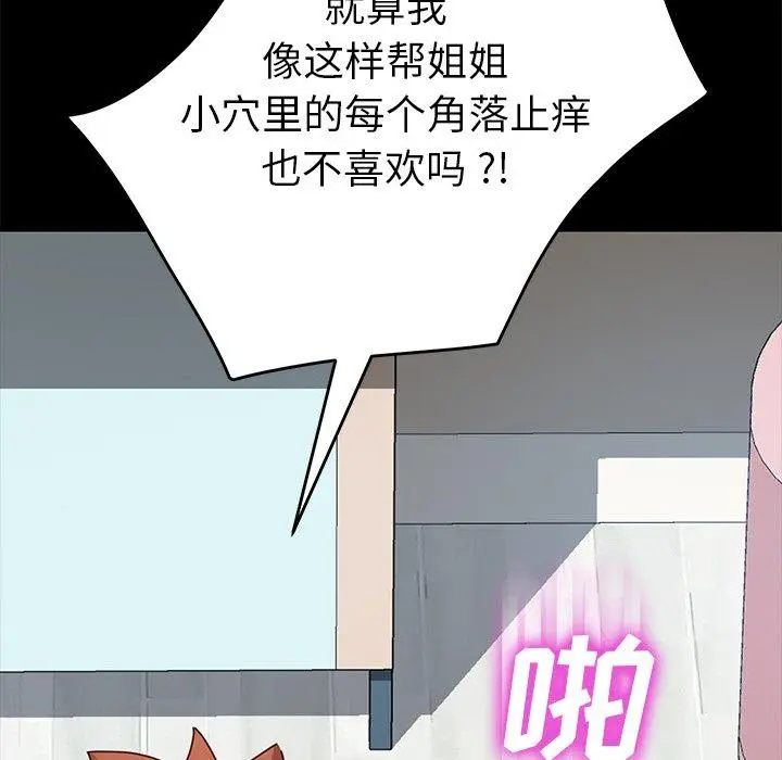 漫画《乖乖上钩》第25话第102张图