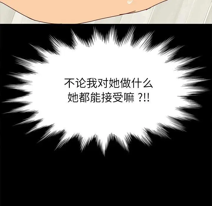 漫画《乖乖上钩》第25话第112张图
