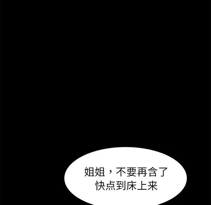 漫画《乖乖上钩》第25话第43张图