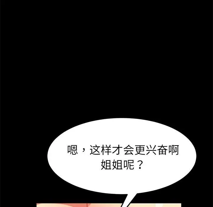 漫画《乖乖上钩》第25话第60张图