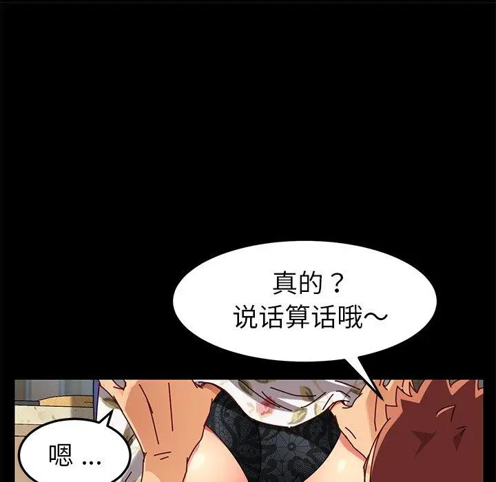 漫画《乖乖上钩》第26话第119张图