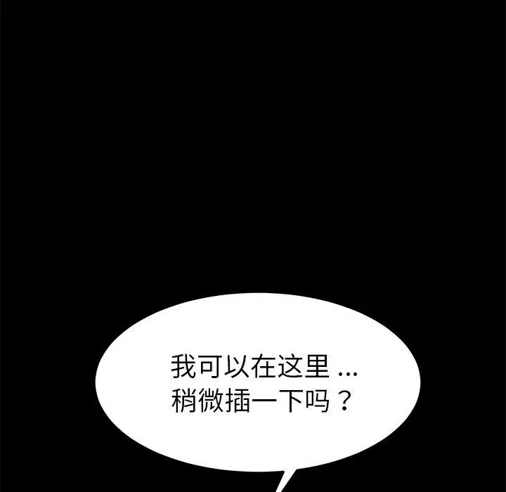 漫画《乖乖上钩》第26话第132张图