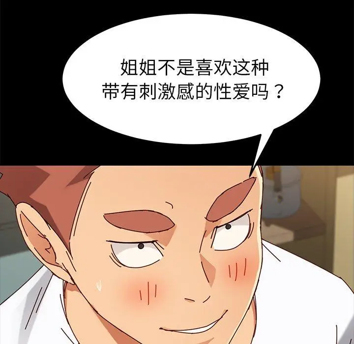 漫画《乖乖上钩》第26话第141张图