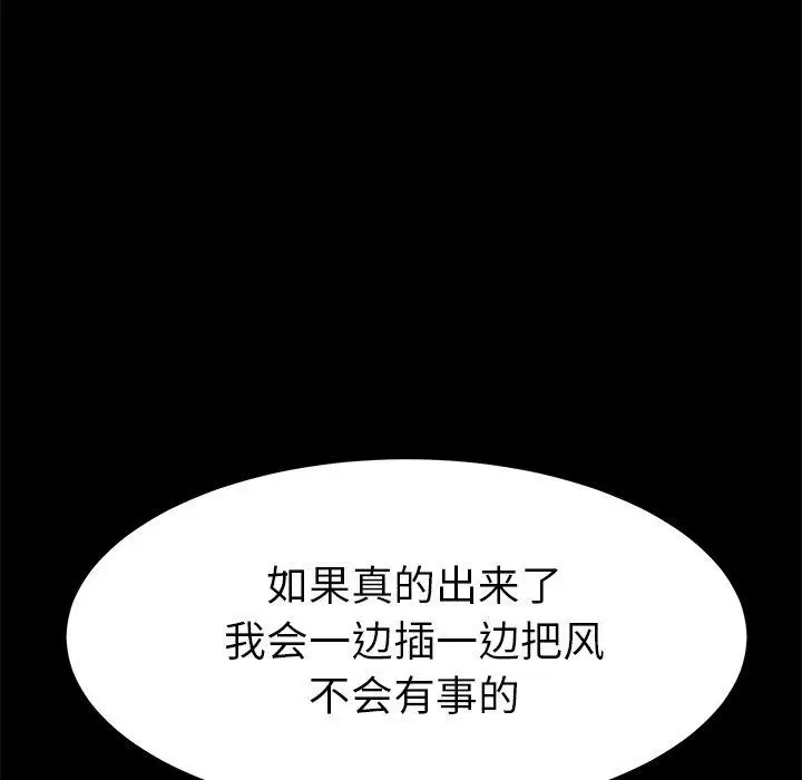 漫画《乖乖上钩》第26话第152张图