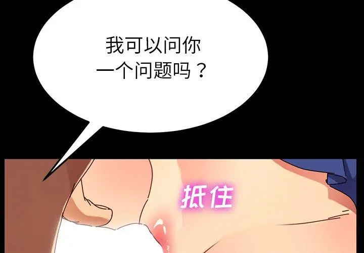 漫画《乖乖上钩》第26话第2张图