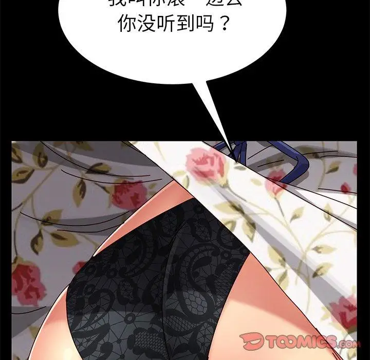 漫画《乖乖上钩》第26话第93张图