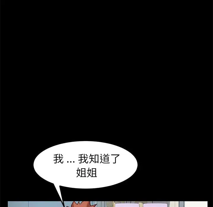 漫画《乖乖上钩》第26话第95张图