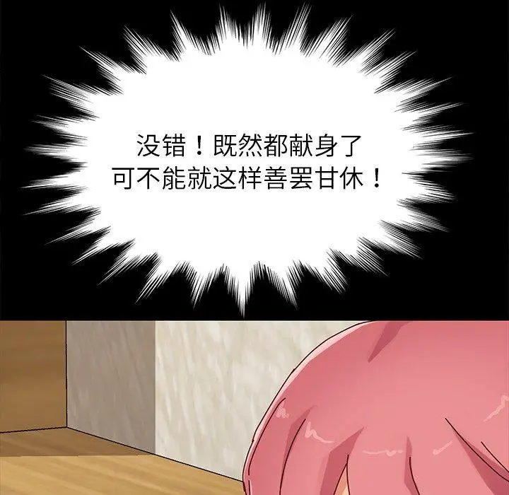 漫画《乖乖上钩》第27话第126张图