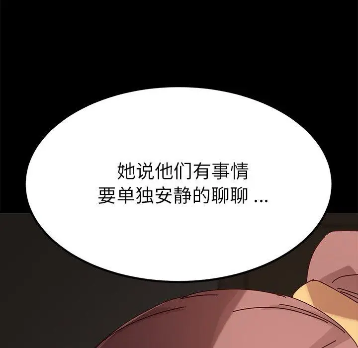 漫画《乖乖上钩》第27话第143张图