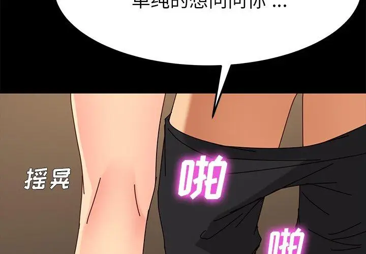 漫画《乖乖上钩》第27话第2张图