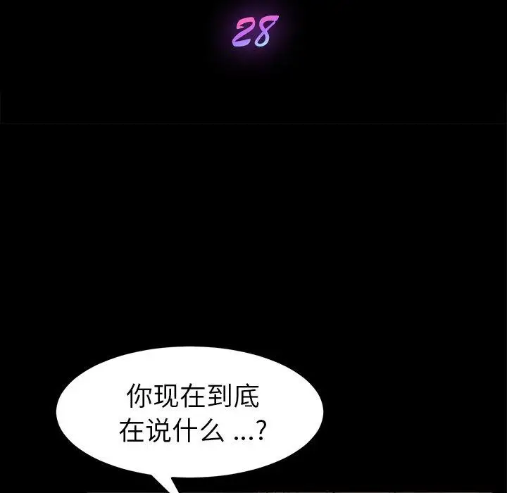 漫画《乖乖上钩》第28话第11张图