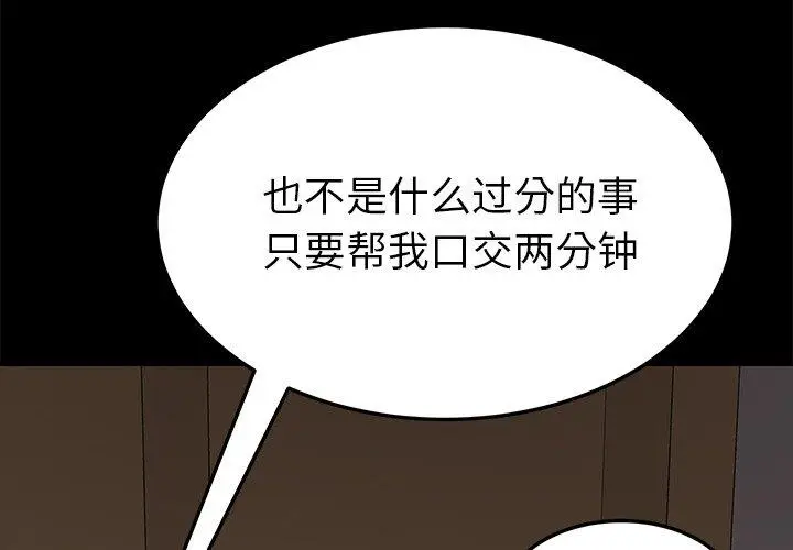 漫画《乖乖上钩》第28话第2张图