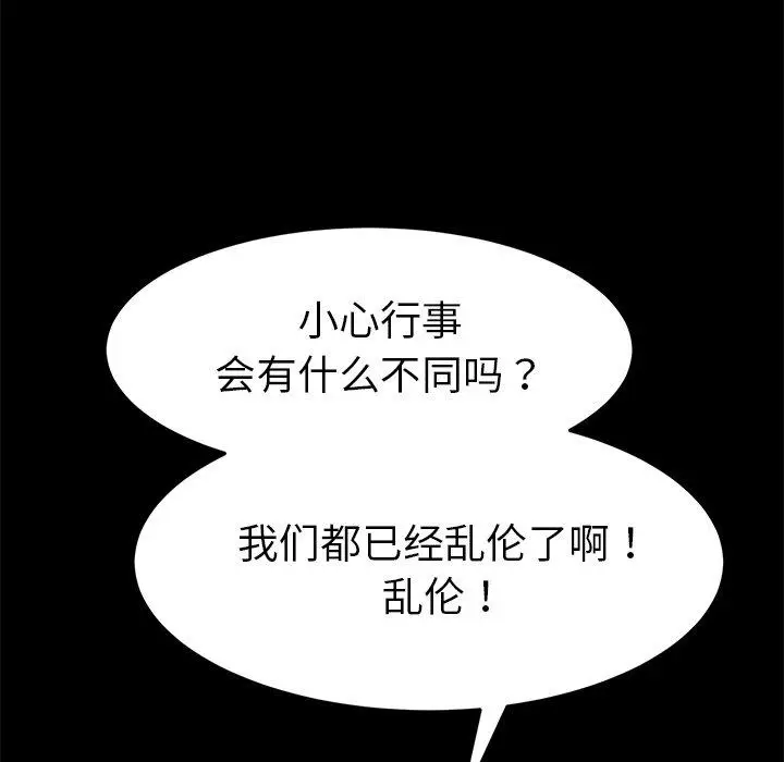 漫画《乖乖上钩》第28话第40张图