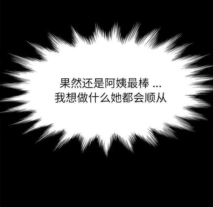 漫画《乖乖上钩》第29话第138张图