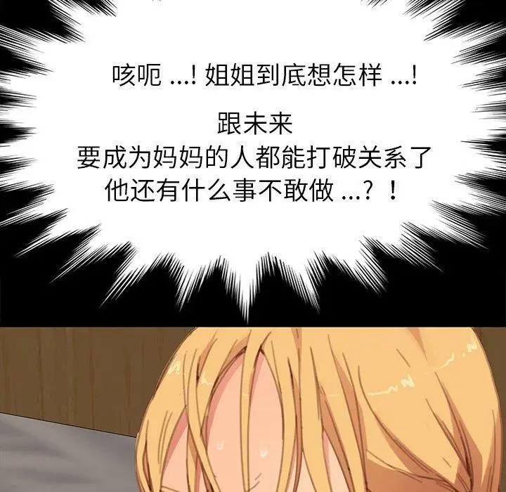 漫画《乖乖上钩》第29话第39张图