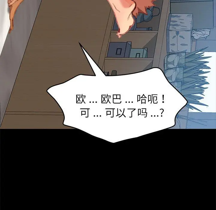 漫画《乖乖上钩》第29话第79张图