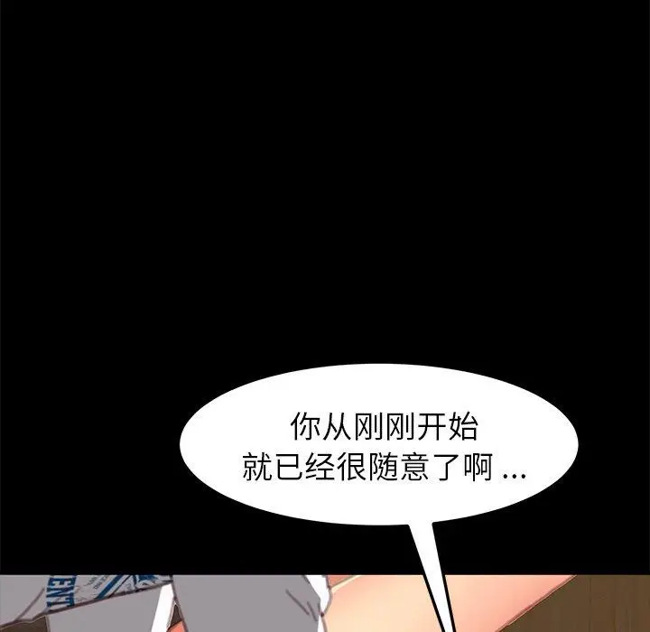 漫画《乖乖上钩》第29话第82张图