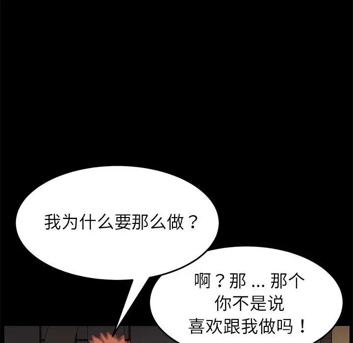 漫画《乖乖上钩》第30话第114张图