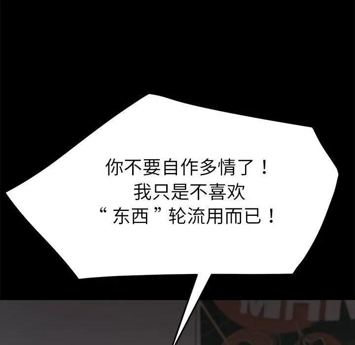 漫画《乖乖上钩》第30话第134张图