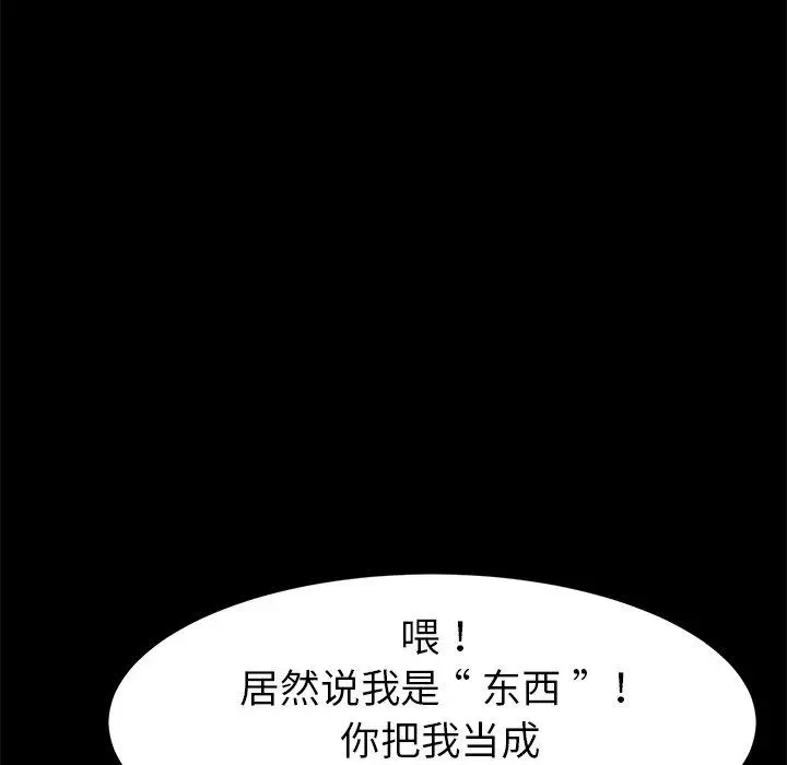 漫画《乖乖上钩》第30话第138张图