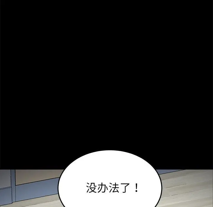 漫画《乖乖上钩》第30话第43张图