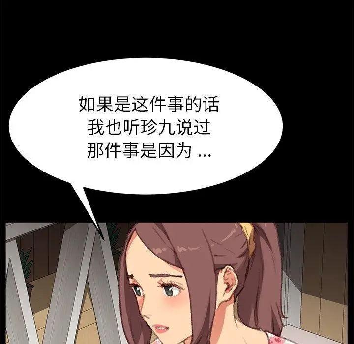 漫画《乖乖上钩》第31话第101张图