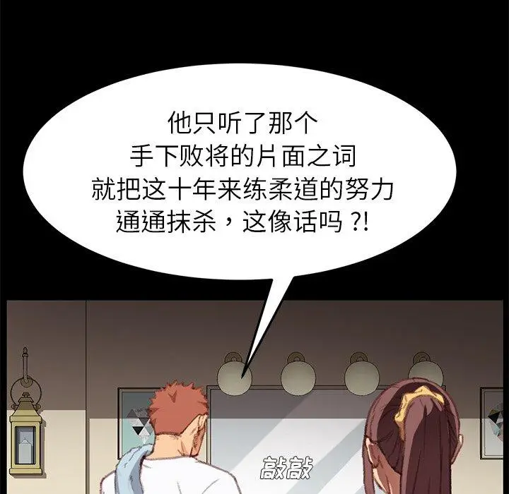 漫画《乖乖上钩》第31话第107张图