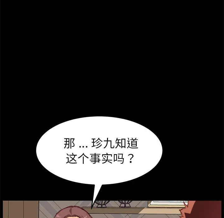 漫画《乖乖上钩》第31话第112张图