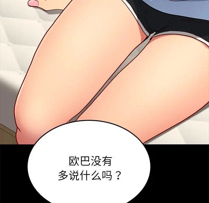 漫画《乖乖上钩》第31话第134张图