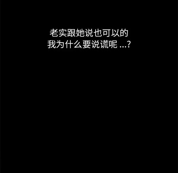 漫画《乖乖上钩》第31话第137张图
