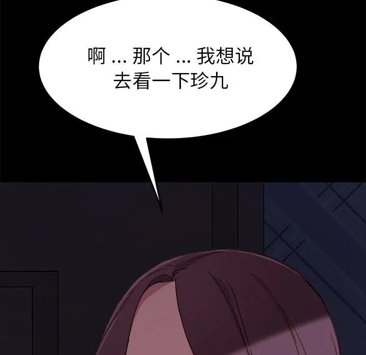 漫画《乖乖上钩》第31话第156张图