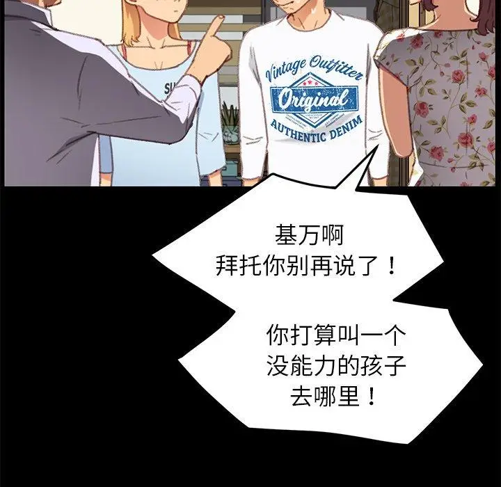 漫画《乖乖上钩》第31话第82张图