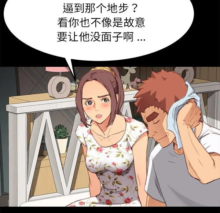 漫画《乖乖上钩》第31话第90张图