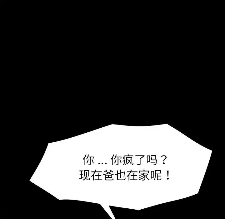 漫画《乖乖上钩》第32话第109张图