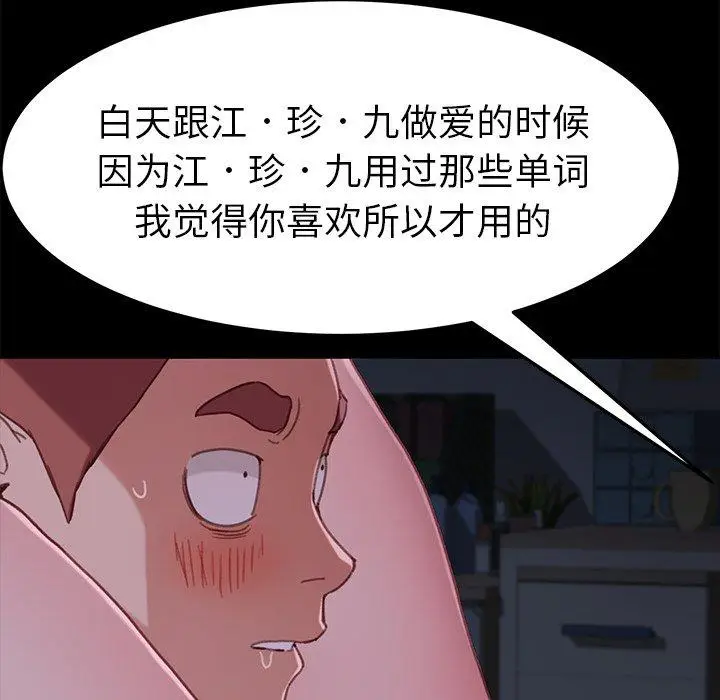 漫画《乖乖上钩》第32话第140张图