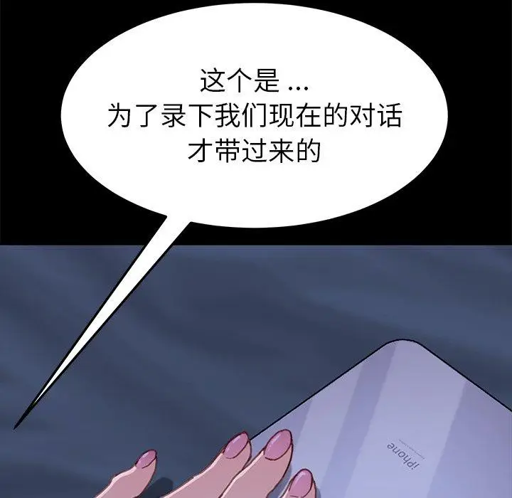 漫画《乖乖上钩》第32话第157张图