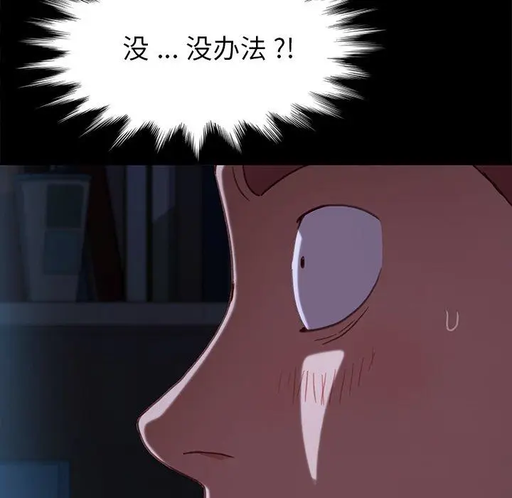 漫画《乖乖上钩》第32话第52张图