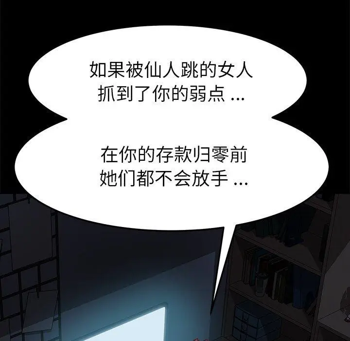 漫画《乖乖上钩》第32话第54张图