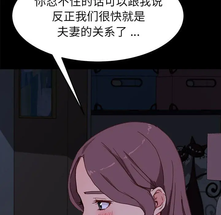 漫画《乖乖上钩》第32话第81张图