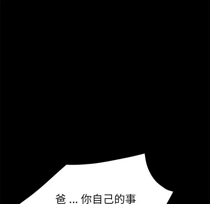 漫画《乖乖上钩》第33话第129张图