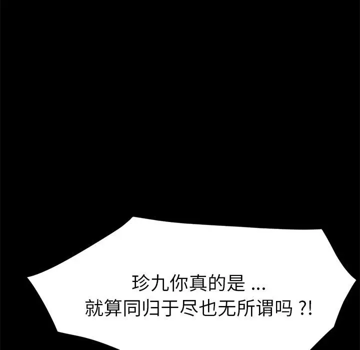漫画《乖乖上钩》第33话第135张图