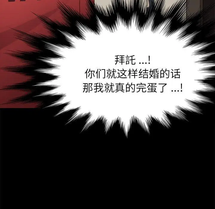 漫画《乖乖上钩》第33话第142张图