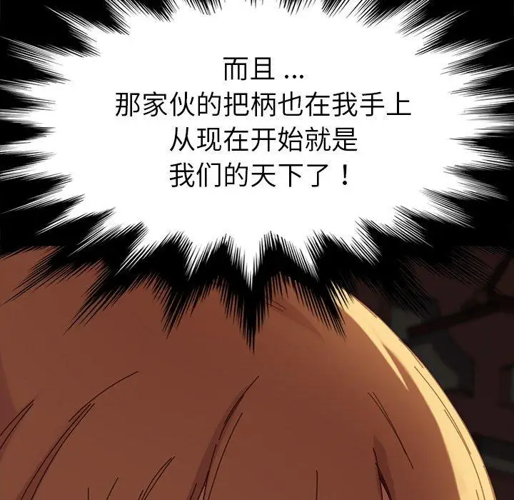 漫画《乖乖上钩》第33话第172张图
