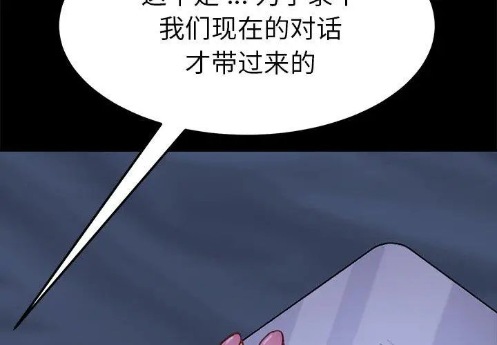 漫画《乖乖上钩》第33话第2张图