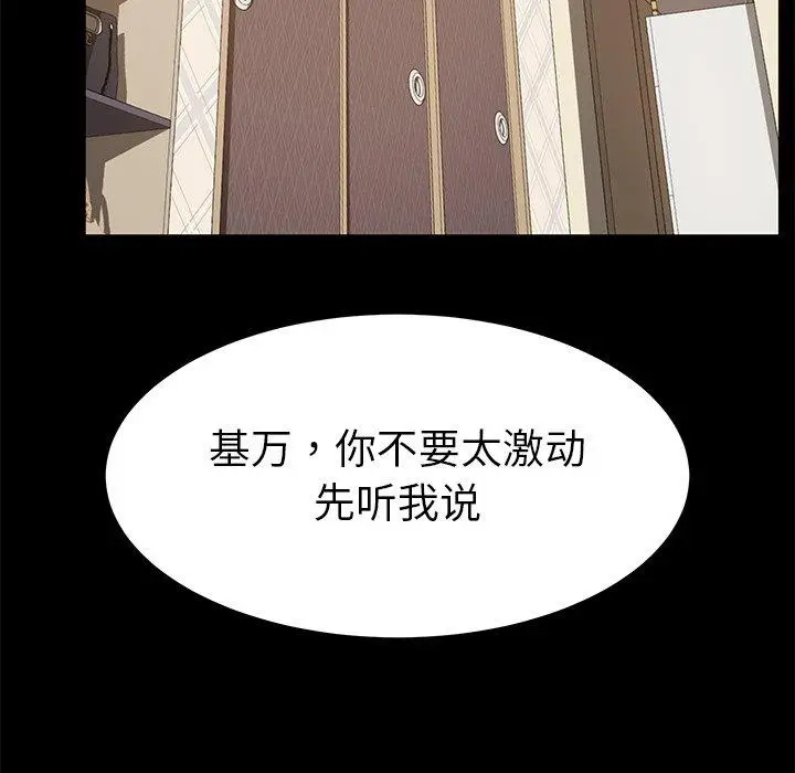 漫画《乖乖上钩》第33话第77张图