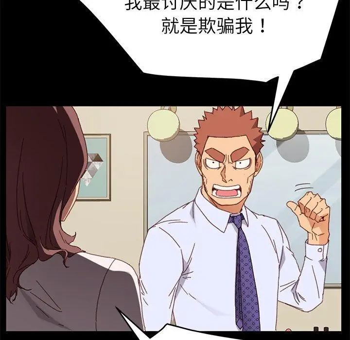 漫画《乖乖上钩》第33话第79张图