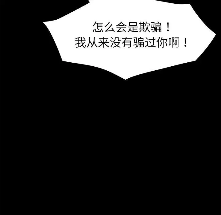 漫画《乖乖上钩》第33话第80张图