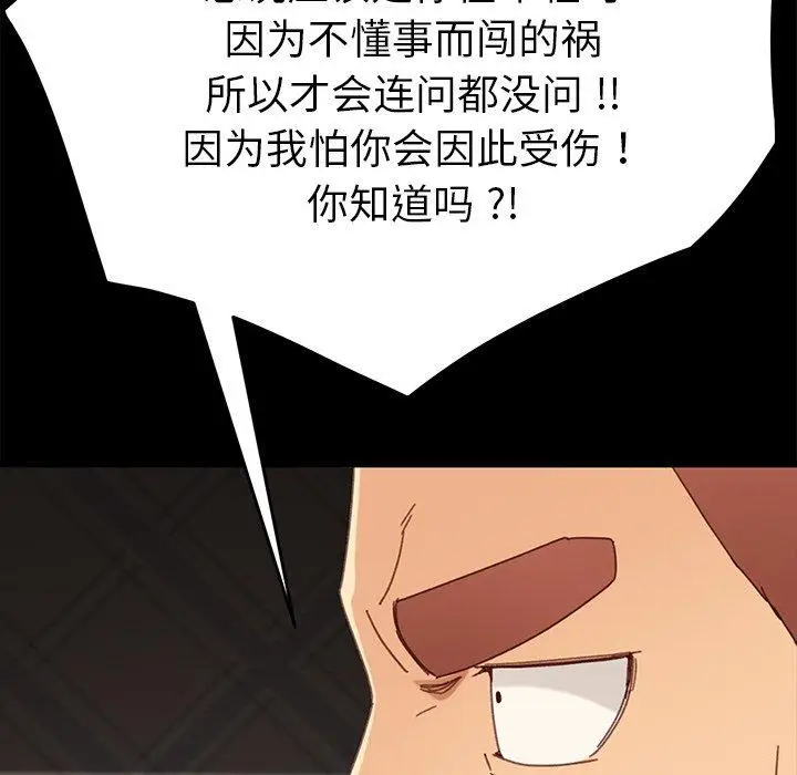 漫画《乖乖上钩》第33话第82张图